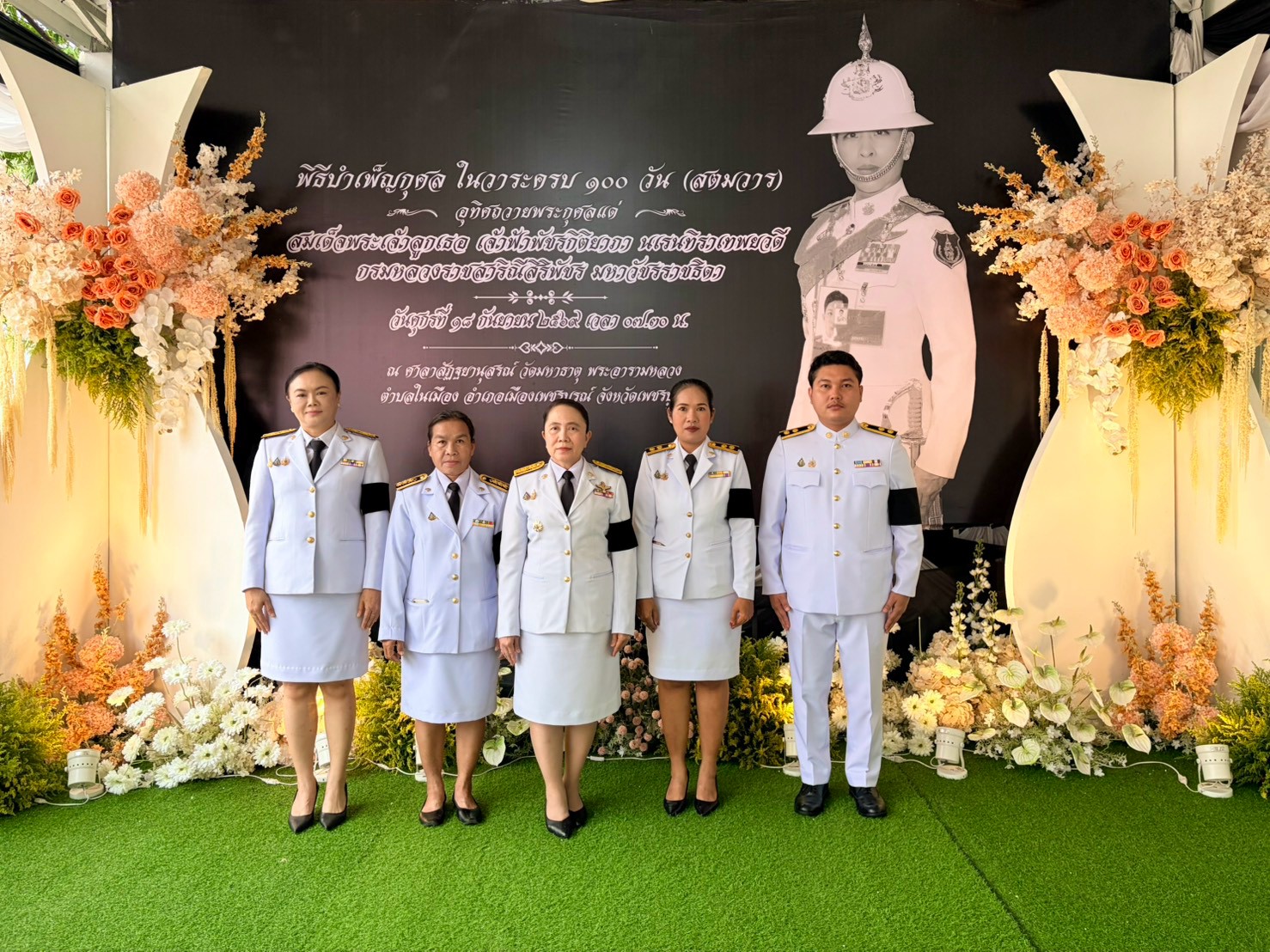 title - สำนักงานการปฏิรูปที่ดินจังหวัดเพชรบูรณ์ เข้าร่วมพิธีบำเพ็ญกุศลในวาระครบ 100 วัน(สตมวาร) แห่งการสิ้นพระชนม์ ถวายเป็นพระกุศลแด่สมเด็จพระเจ้าลูกเธอ เจ้าฟ้าพัชรกิติยาภา นเรนทิราเทพยวดี กรมหลวงราชสาริณีสิริพัชร มหาวัชรราชธิดา 